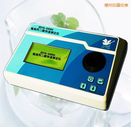 德州豬油丙二醛快速測定儀