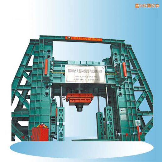 嘉興時代微機(jī)控制電液伺服多功能結(jié)構(gòu)試驗機(jī)