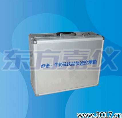 蜂蜜 牛奶及飲品快速檢測箱