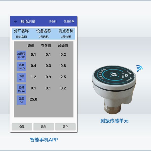 智能測(cè)振儀