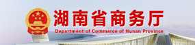 省商務(wù)廳